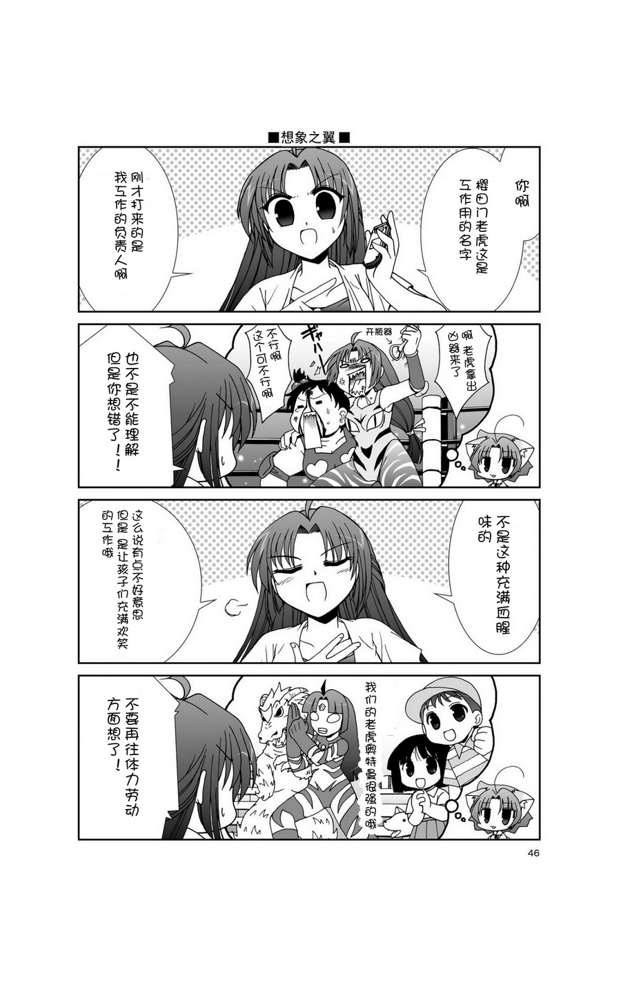 六条一间的猫神大人韩漫全集-第04话无删减无遮挡章节图片 