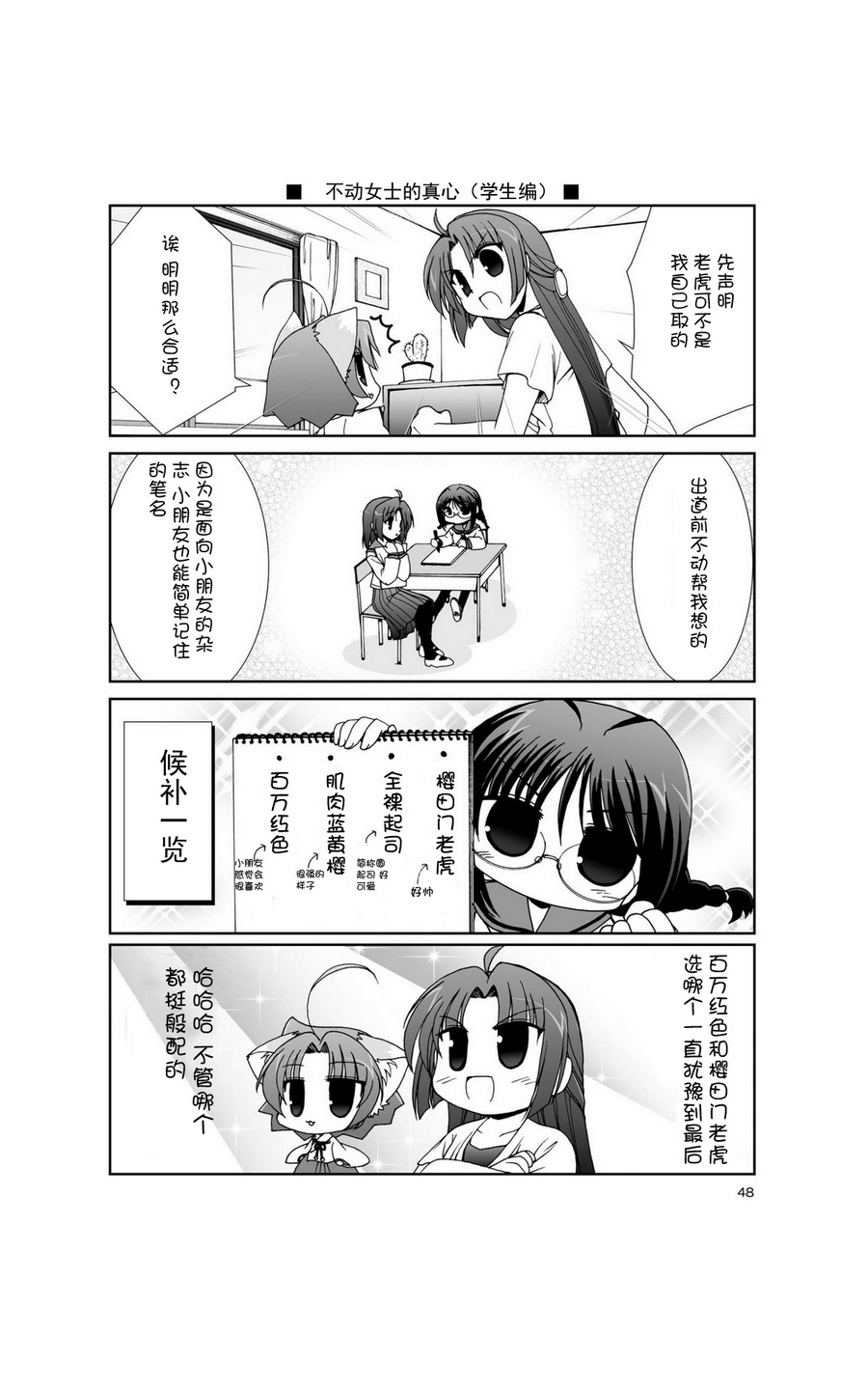 六条一间的猫神大人韩漫全集-第04话无删减无遮挡章节图片 