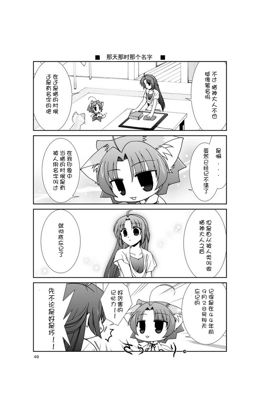六条一间的猫神大人韩漫全集-第04话无删减无遮挡章节图片 