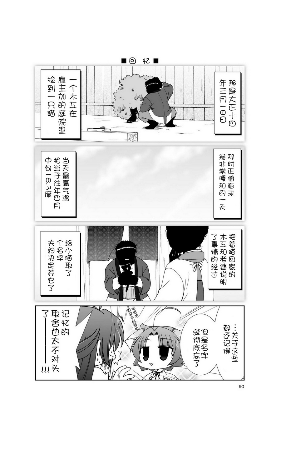 六条一间的猫神大人韩漫全集-第04话无删减无遮挡章节图片 