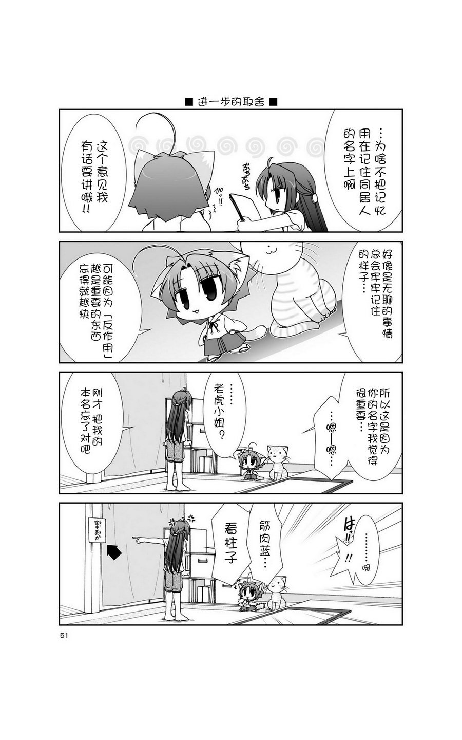 六条一间的猫神大人韩漫全集-第04话无删减无遮挡章节图片 