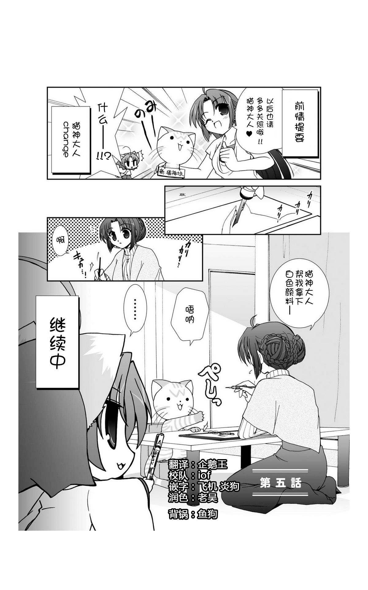 六条一间的猫神大人韩漫全集-第05话无删减无遮挡章节图片 