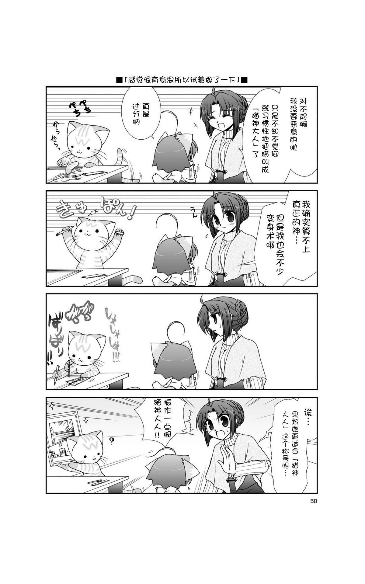 六条一间的猫神大人韩漫全集-第05话无删减无遮挡章节图片 