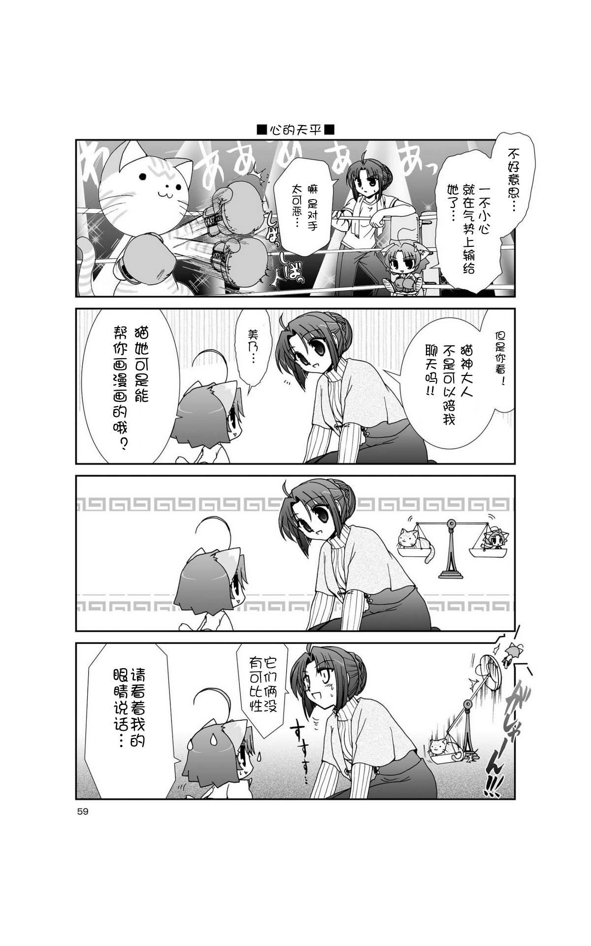 六条一间的猫神大人韩漫全集-第05话无删减无遮挡章节图片 
