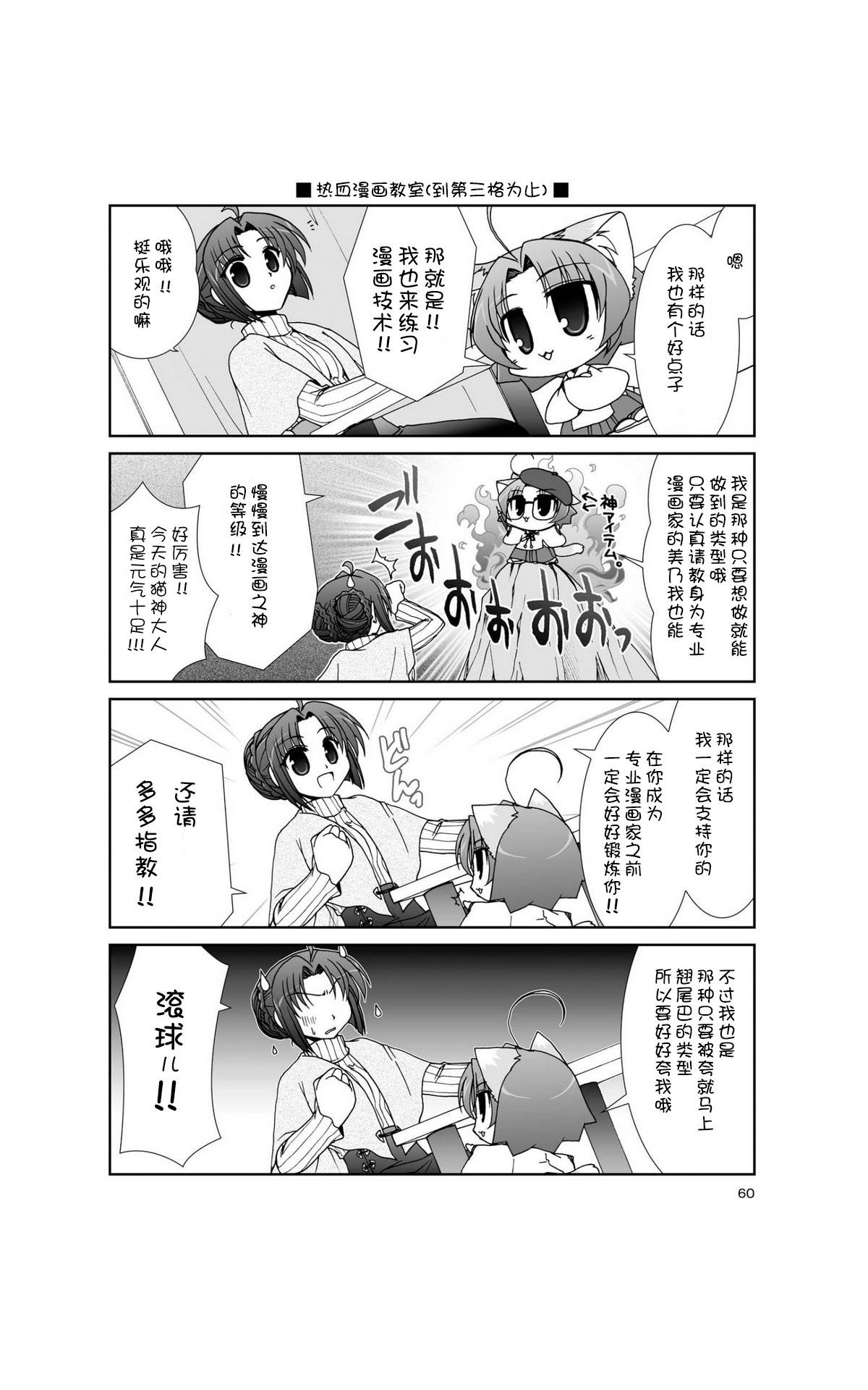 六条一间的猫神大人韩漫全集-第05话无删减无遮挡章节图片 