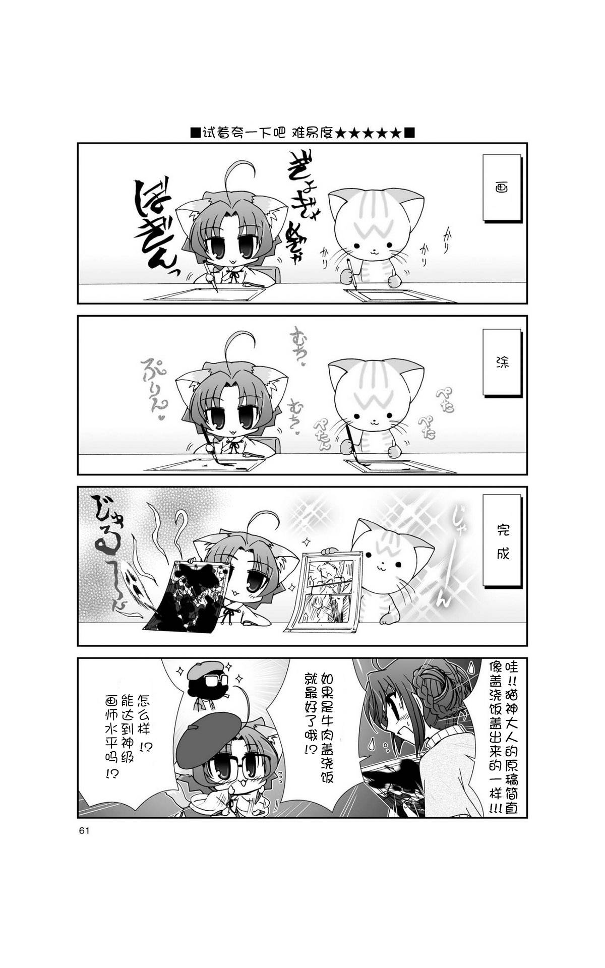六条一间的猫神大人韩漫全集-第05话无删减无遮挡章节图片 