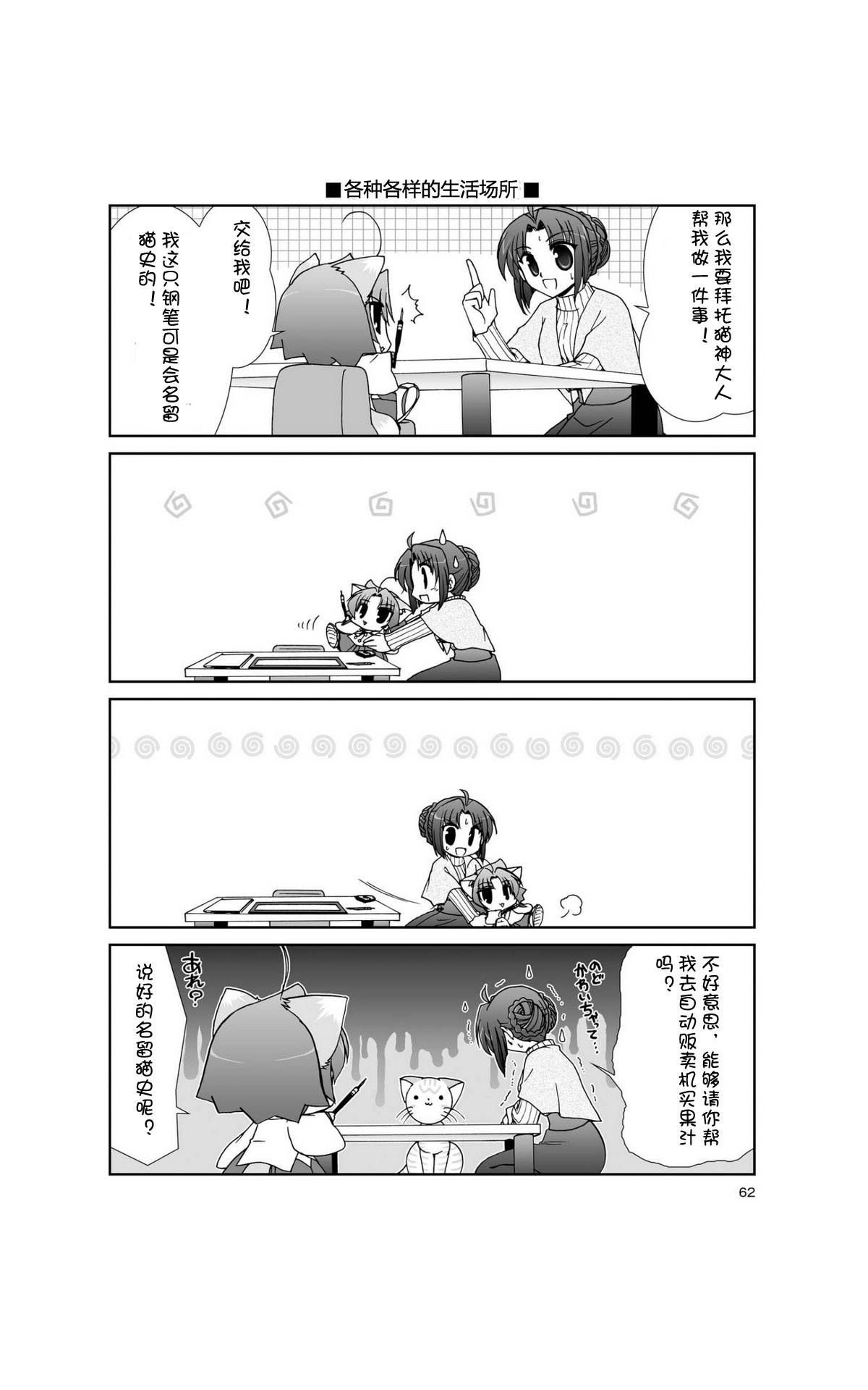 六条一间的猫神大人韩漫全集-第05话无删减无遮挡章节图片 