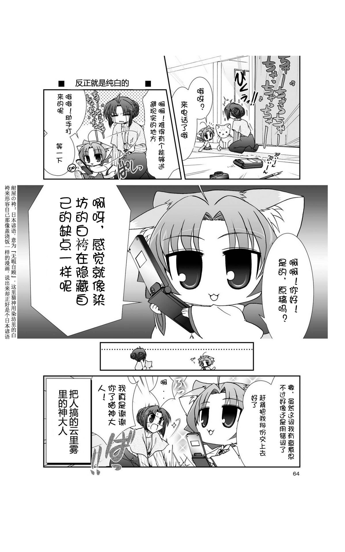 六条一间的猫神大人韩漫全集-第05话无删减无遮挡章节图片 