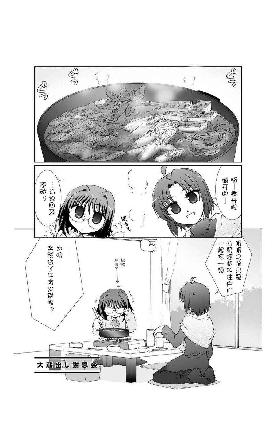 六条一间的猫神大人韩漫全集-第06话无删减无遮挡章节图片 