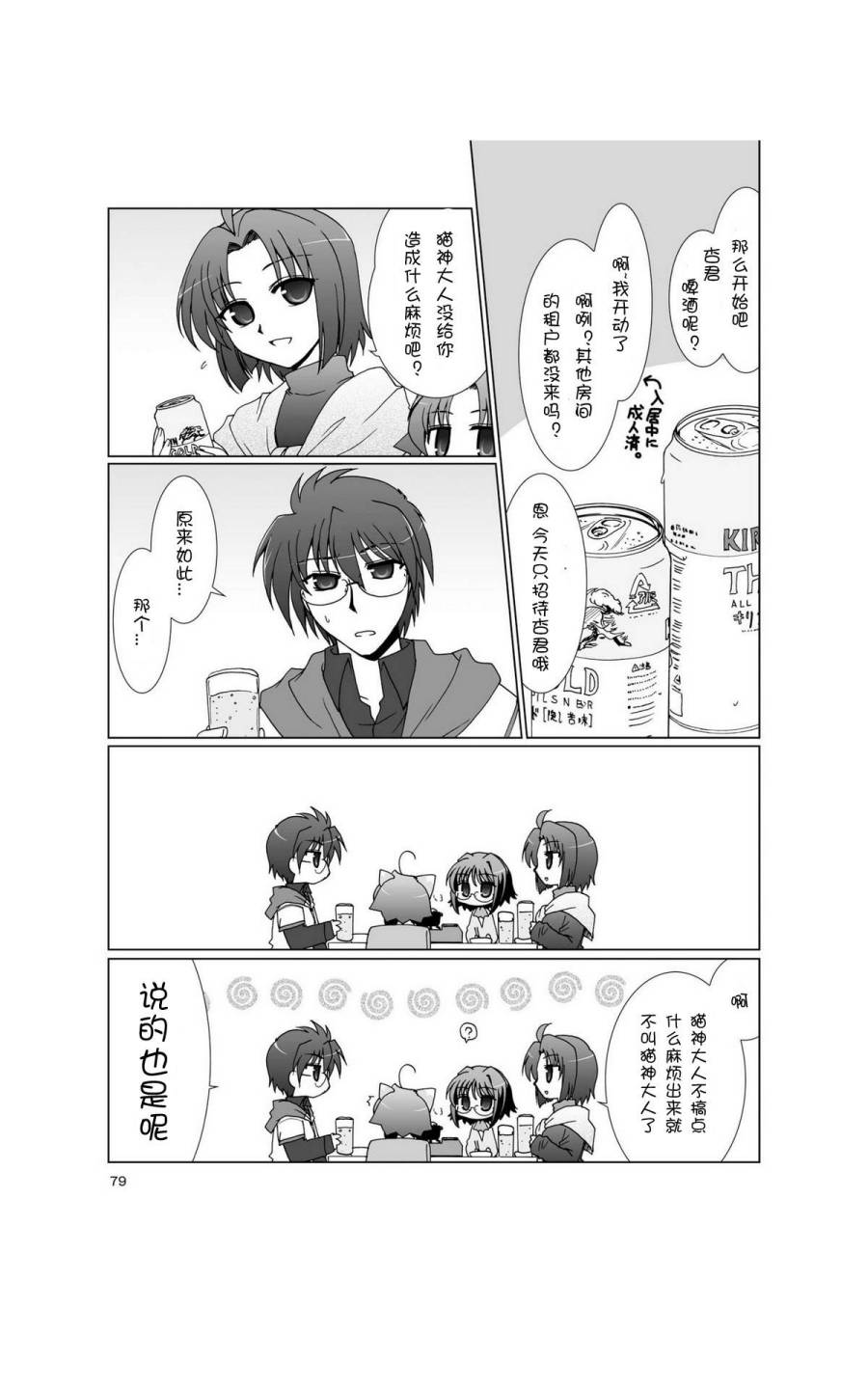 六条一间的猫神大人韩漫全集-第06话无删减无遮挡章节图片 