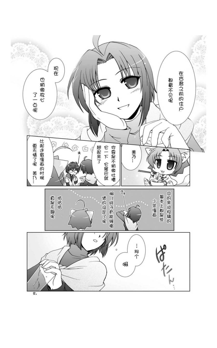 六条一间的猫神大人韩漫全集-第06话无删减无遮挡章节图片 