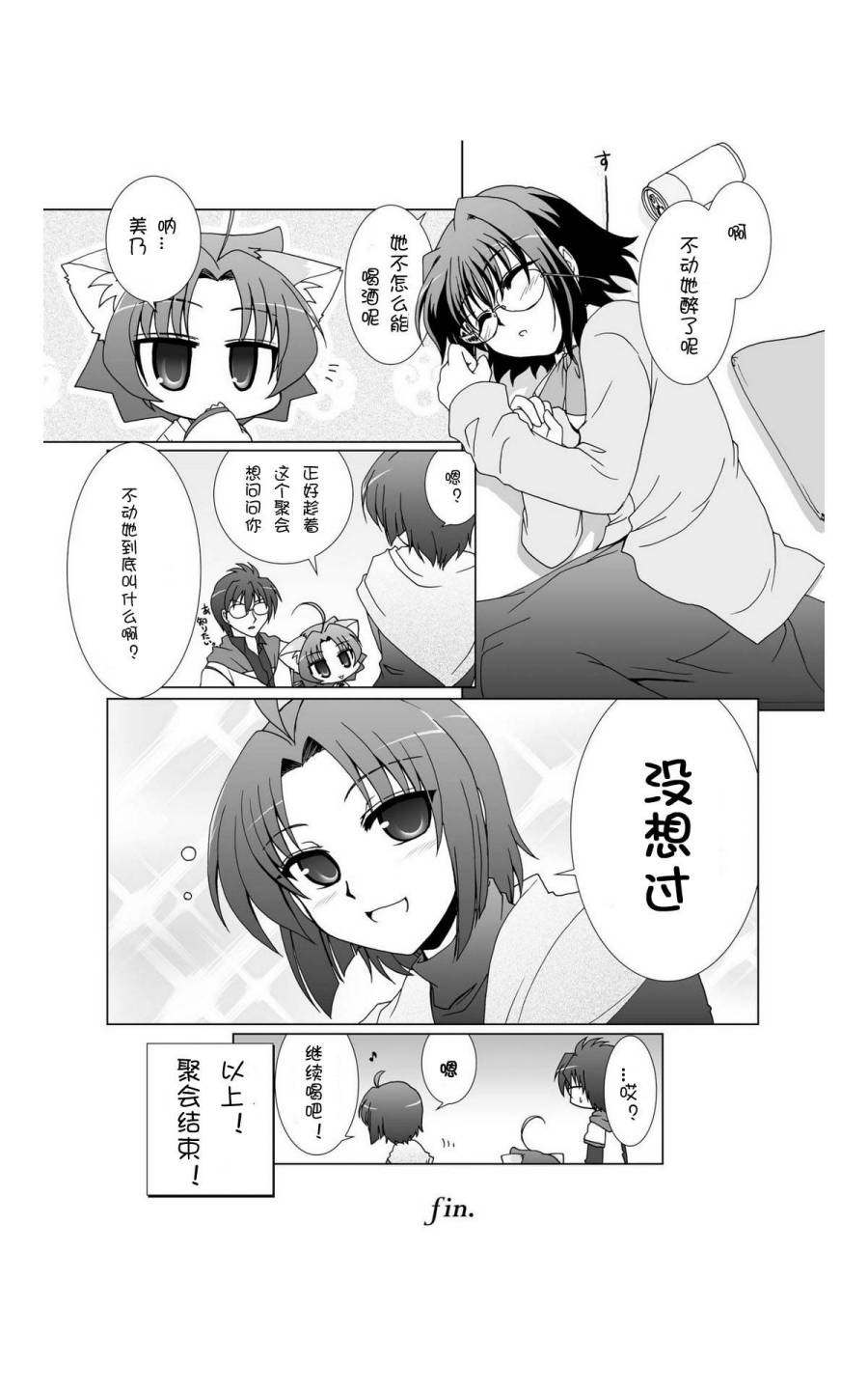 六条一间的猫神大人韩漫全集-第06话无删减无遮挡章节图片 