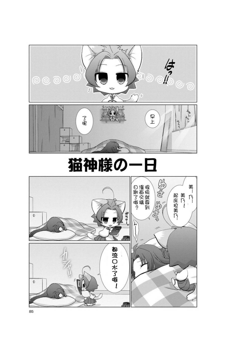 六条一间的猫神大人韩漫全集-第06话无删减无遮挡章节图片 