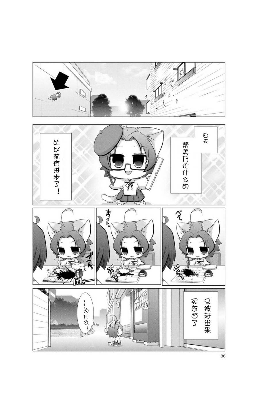 六条一间的猫神大人韩漫全集-第06话无删减无遮挡章节图片 