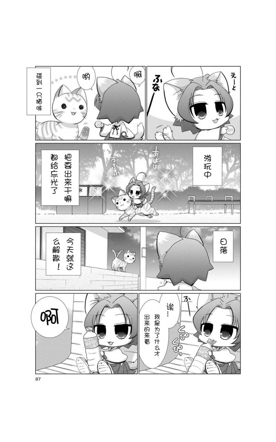 六条一间的猫神大人韩漫全集-第06话无删减无遮挡章节图片 
