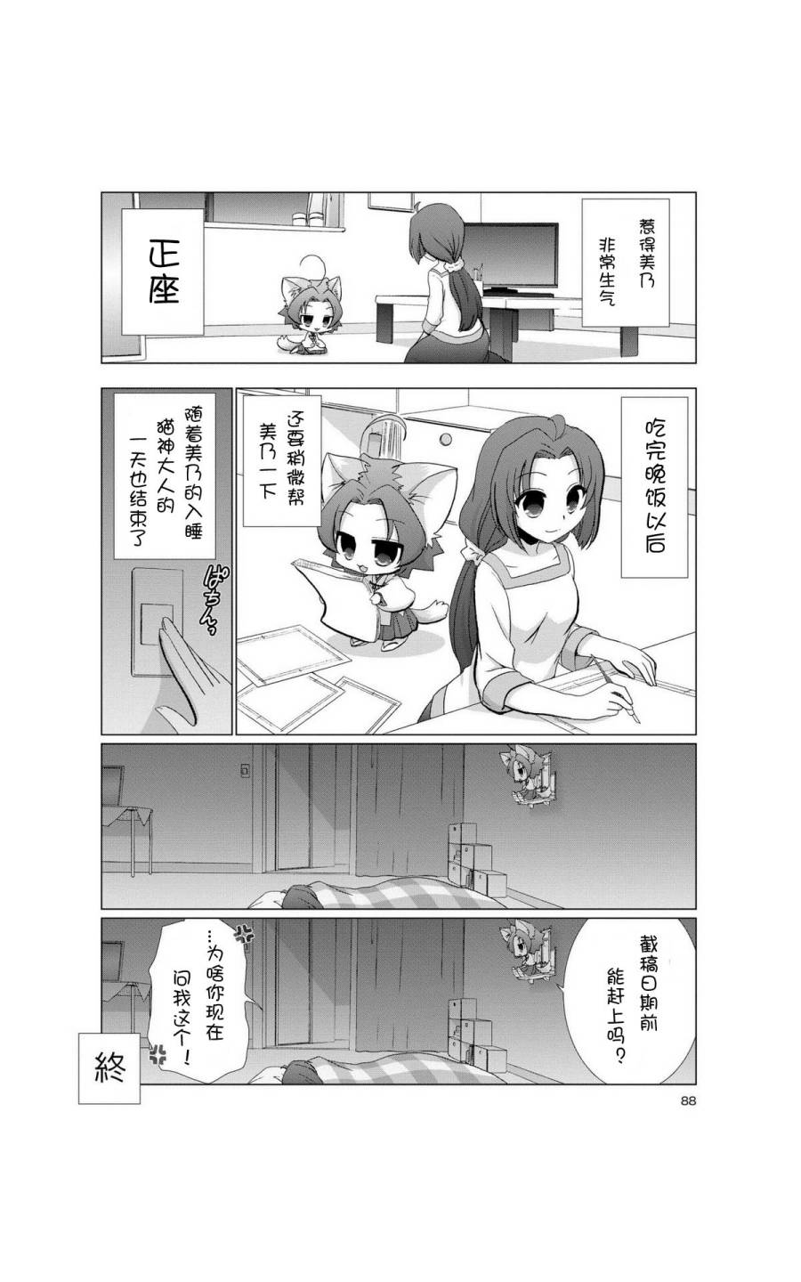 六条一间的猫神大人韩漫全集-第06话无删减无遮挡章节图片 