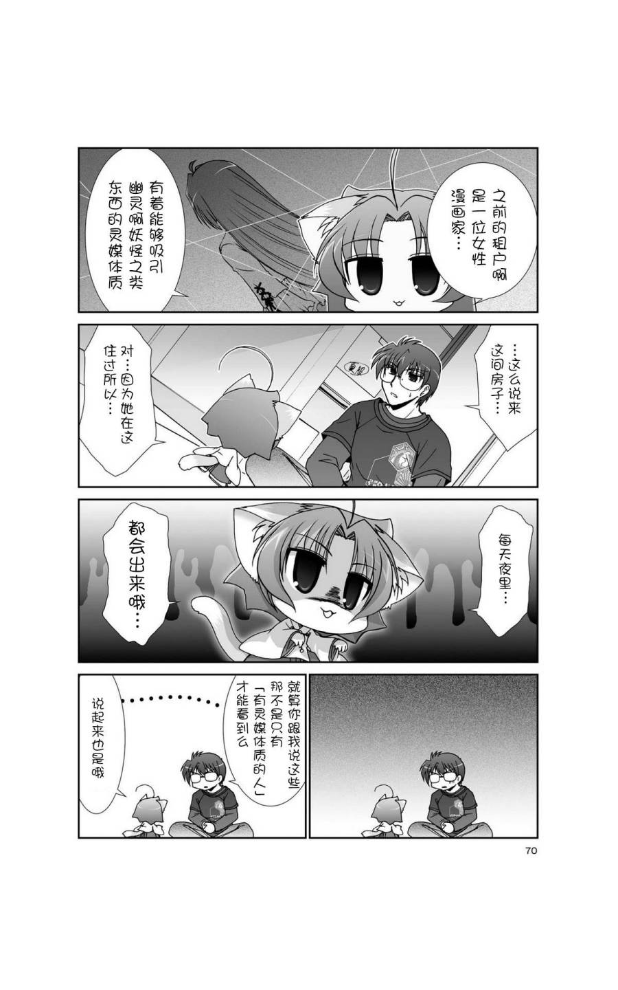 六条一间的猫神大人韩漫全集-第06话无删减无遮挡章节图片 