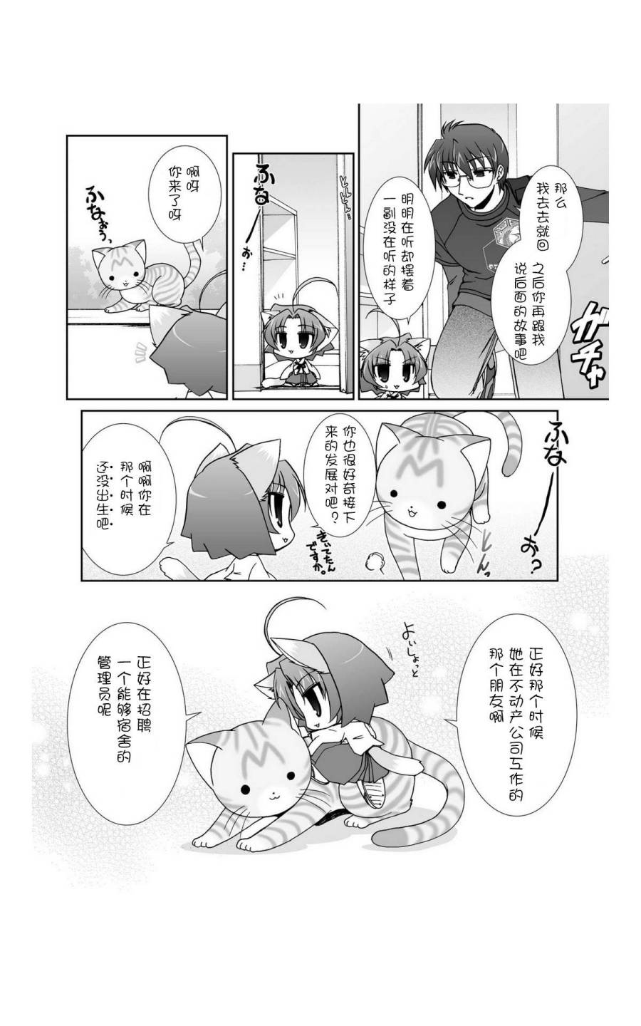 六条一间的猫神大人韩漫全集-第06话无删减无遮挡章节图片 