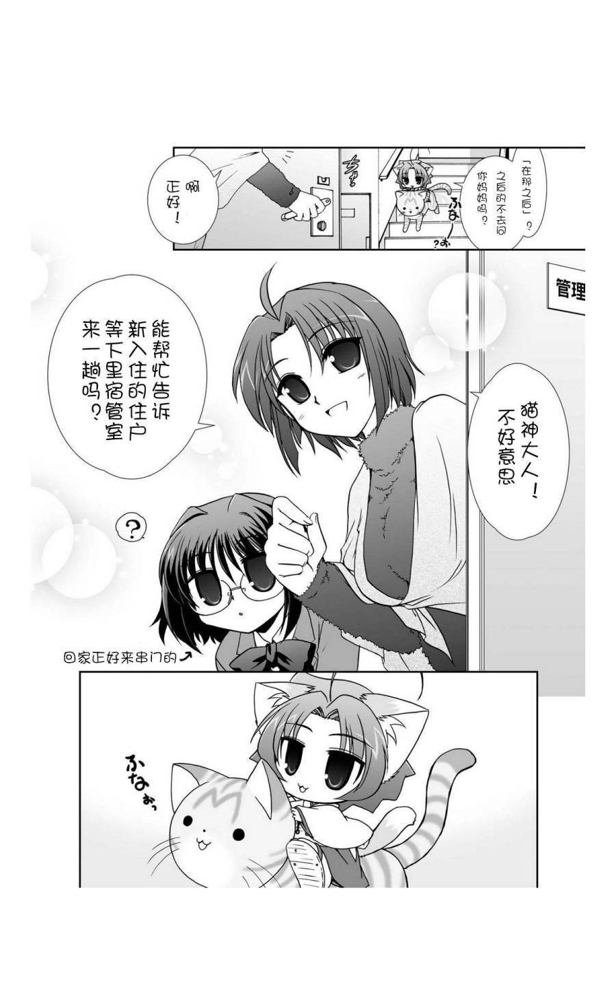 六条一间的猫神大人韩漫全集-第06话无删减无遮挡章节图片 