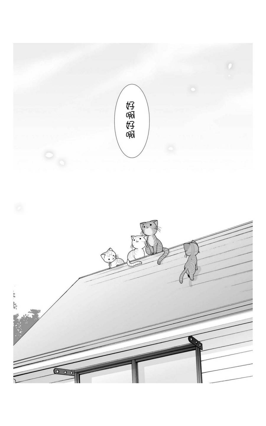 六条一间的猫神大人韩漫全集-第06话无删减无遮挡章节图片 