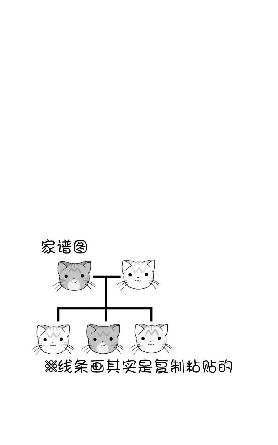 六条一间的猫神大人韩漫全集-第06话无删减无遮挡章节图片 