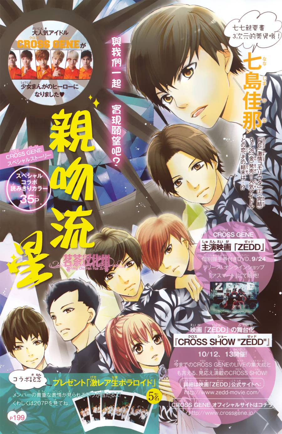 亲吻流星韩漫全集-全一话无删减无遮挡章节图片 