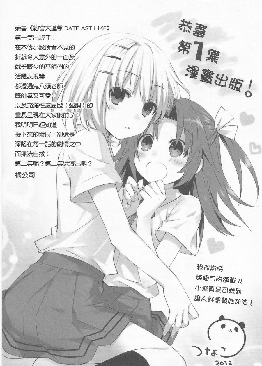 约会大进击Date AST Like韩漫全集-第01卷无删减无遮挡章节图片 