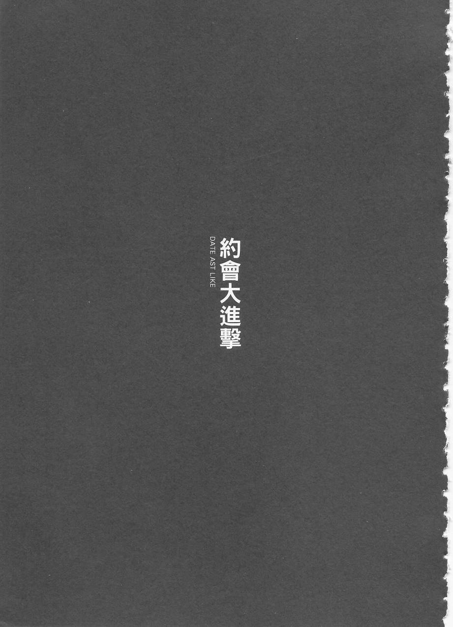 约会大进击Date AST Like韩漫全集-第02卷无删减无遮挡章节图片 