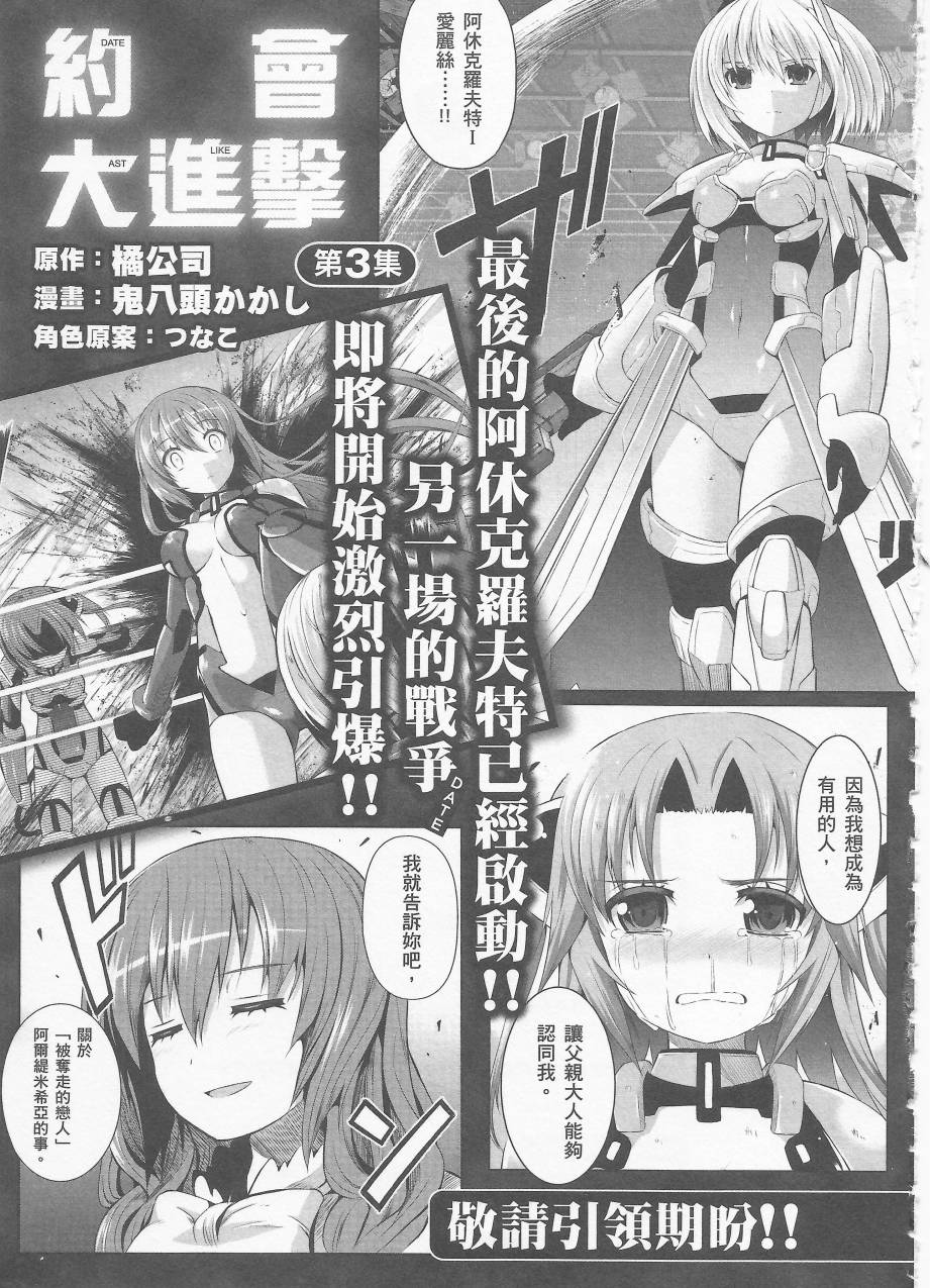 约会大进击Date AST Like韩漫全集-第02卷无删减无遮挡章节图片 