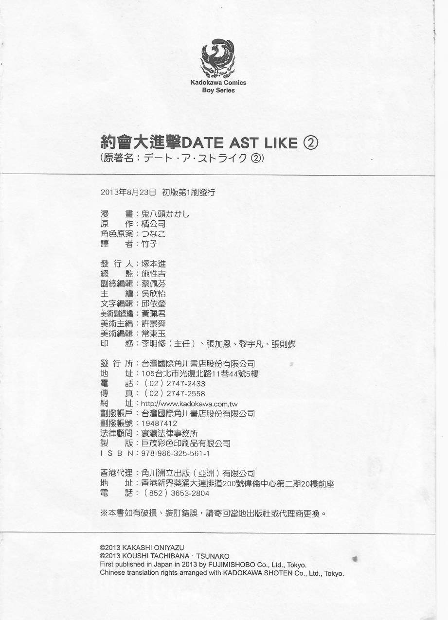 约会大进击Date AST Like韩漫全集-第02卷无删减无遮挡章节图片 