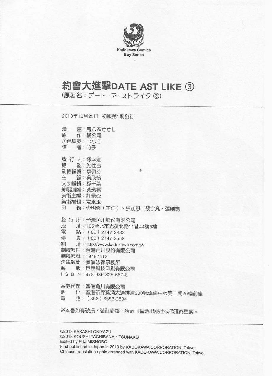 约会大进击Date AST Like韩漫全集-第03卷无删减无遮挡章节图片 
