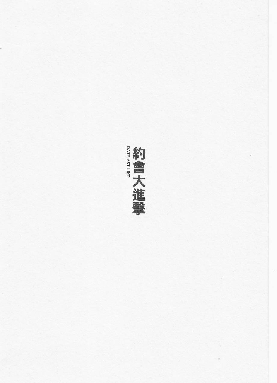 约会大进击Date AST Like韩漫全集-第03卷无删减无遮挡章节图片 