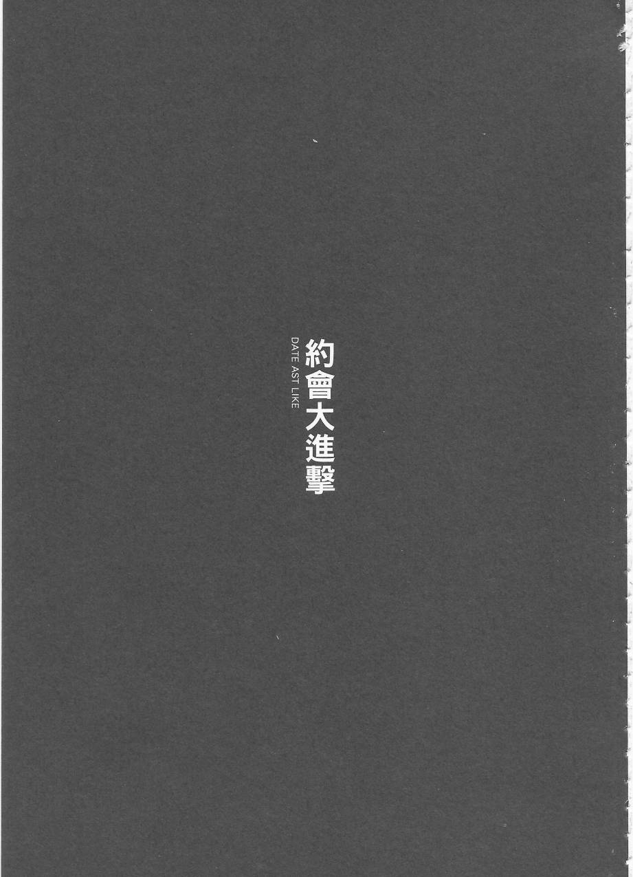 约会大进击Date AST Like韩漫全集-第03卷无删减无遮挡章节图片 