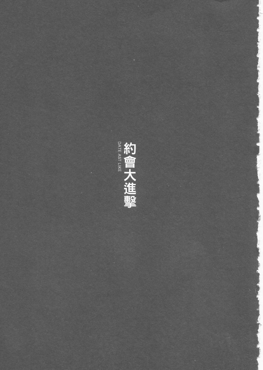 约会大进击Date AST Like韩漫全集-第04卷无删减无遮挡章节图片 