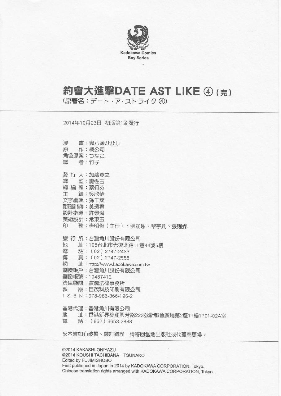 约会大进击Date AST Like韩漫全集-第04卷无删减无遮挡章节图片 