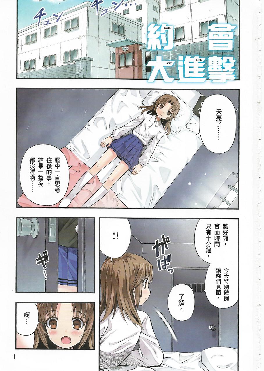 约会大进击Date AST Like韩漫全集-第04卷无删减无遮挡章节图片 