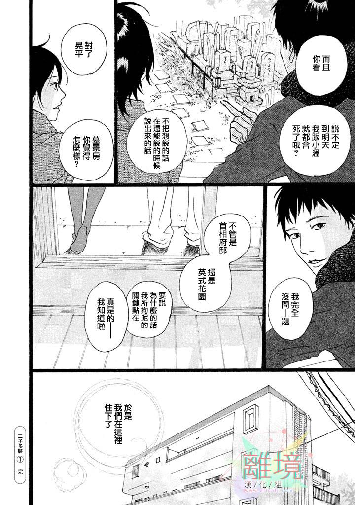 二子多磨韩漫全集-番外篇1无删减无遮挡章节图片 