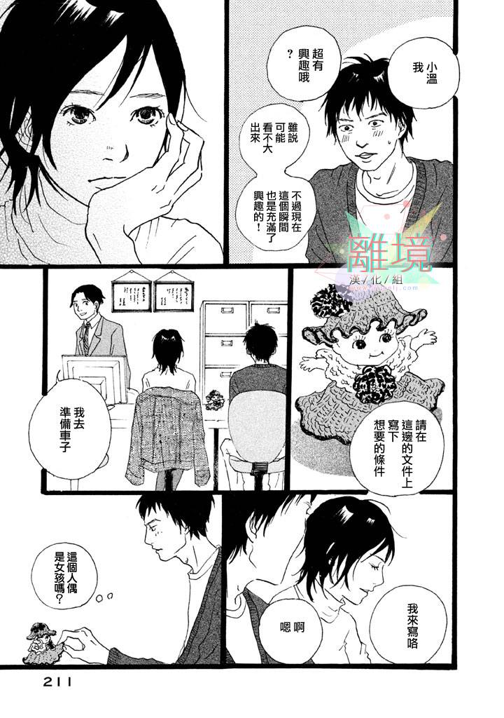 二子多磨韩漫全集-番外篇1无删减无遮挡章节图片 