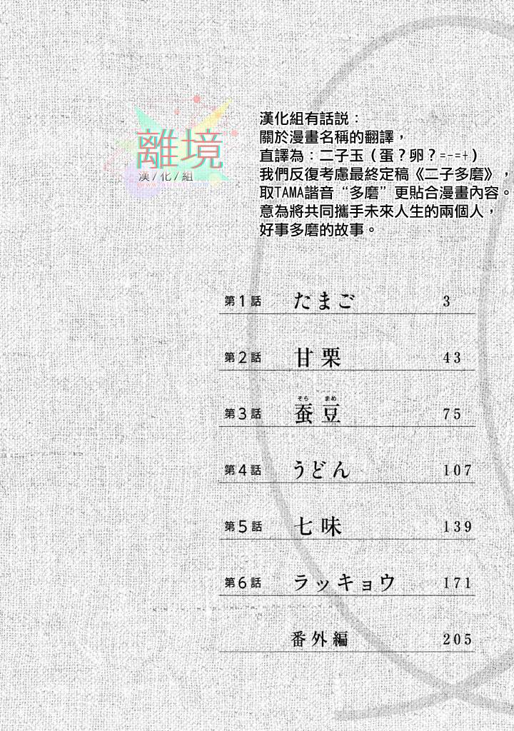 二子多磨韩漫全集-第01话无删减无遮挡章节图片 