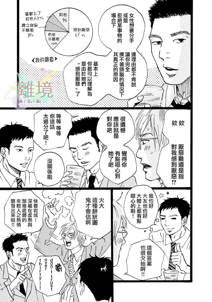 二子多磨韩漫全集-第02话无删减无遮挡章节图片 