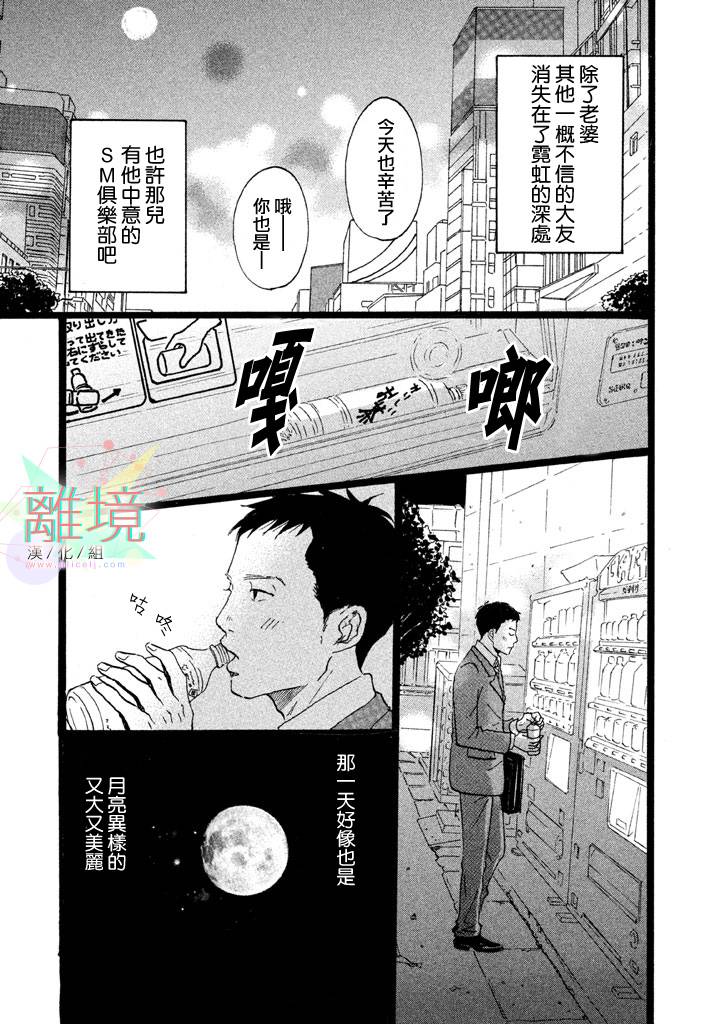 二子多磨韩漫全集-第02话无删减无遮挡章节图片 