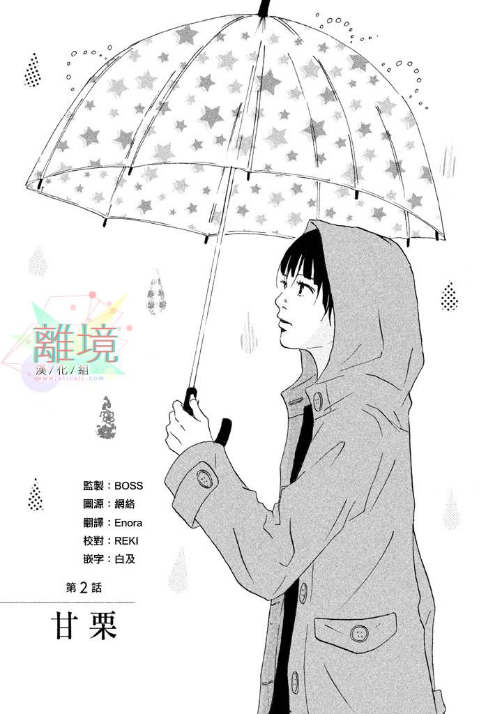 二子多磨韩漫全集-第02话无删减无遮挡章节图片 