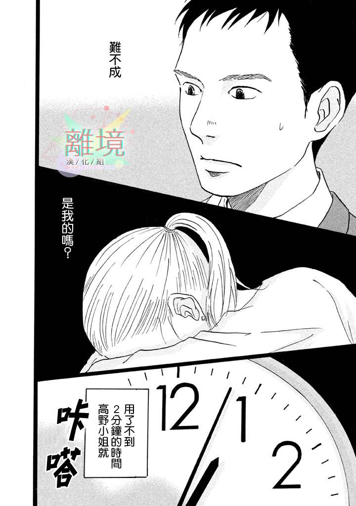 二子多磨韩漫全集-第02话无删减无遮挡章节图片 