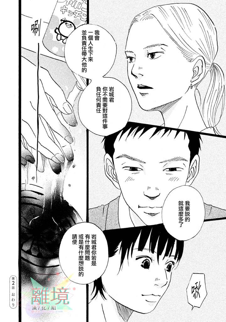 二子多磨韩漫全集-第02话无删减无遮挡章节图片 