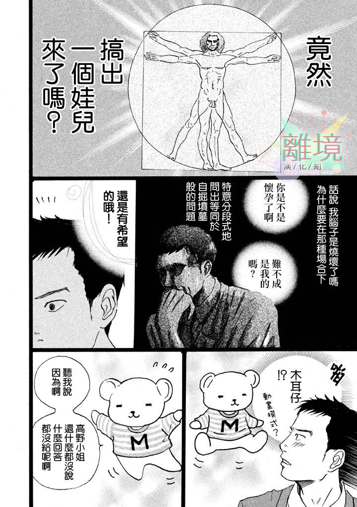 二子多磨韩漫全集-第02话无删减无遮挡章节图片 
