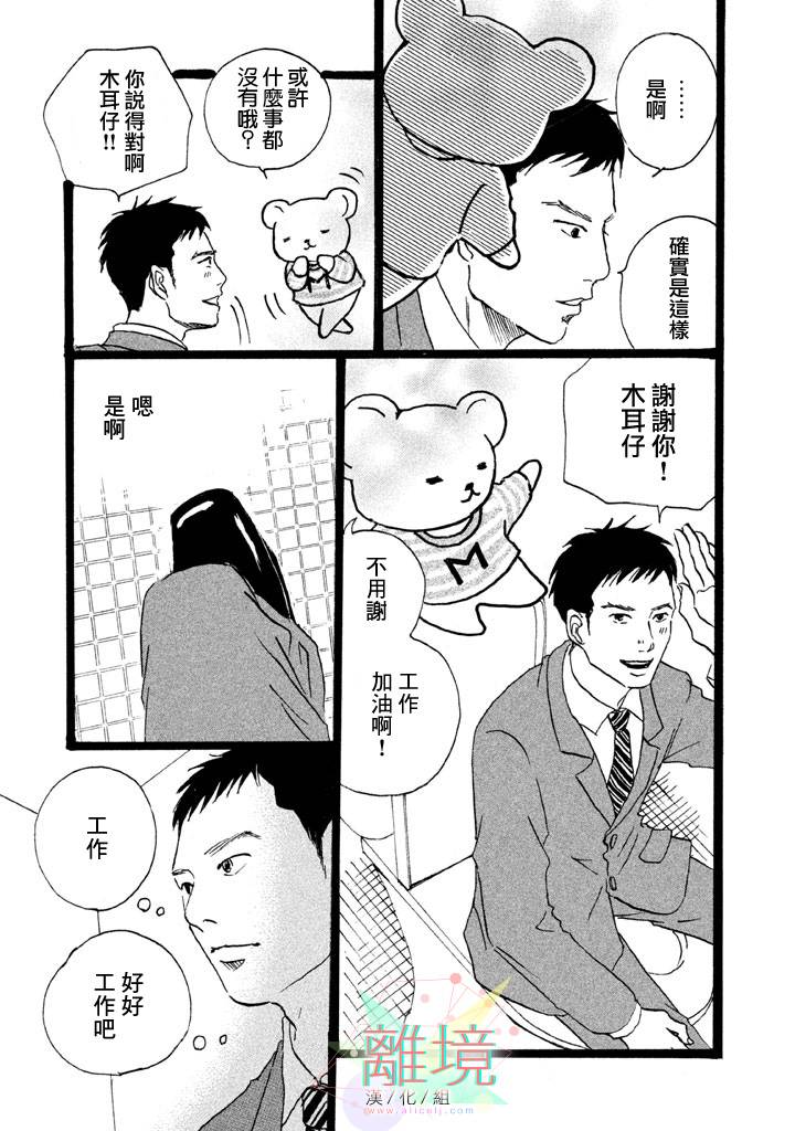 二子多磨韩漫全集-第02话无删减无遮挡章节图片 