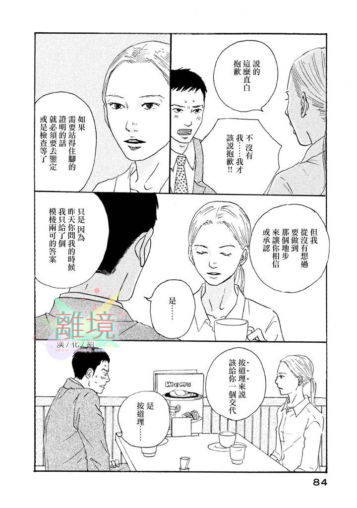 二子多磨韩漫全集-第03话无删减无遮挡章节图片 