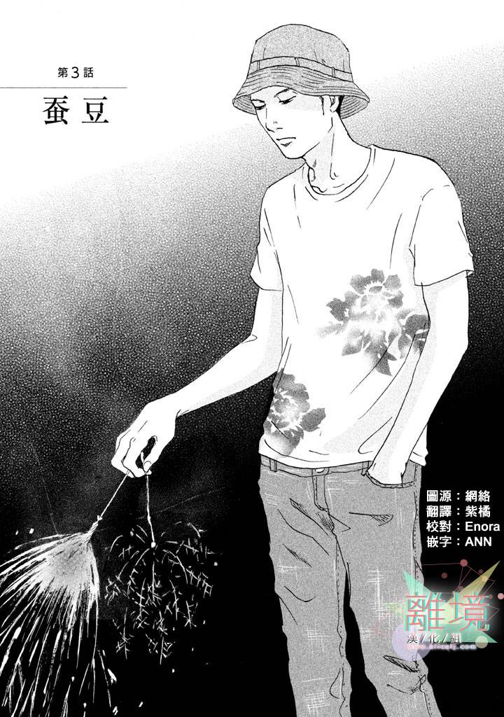 二子多磨韩漫全集-第03话无删减无遮挡章节图片 