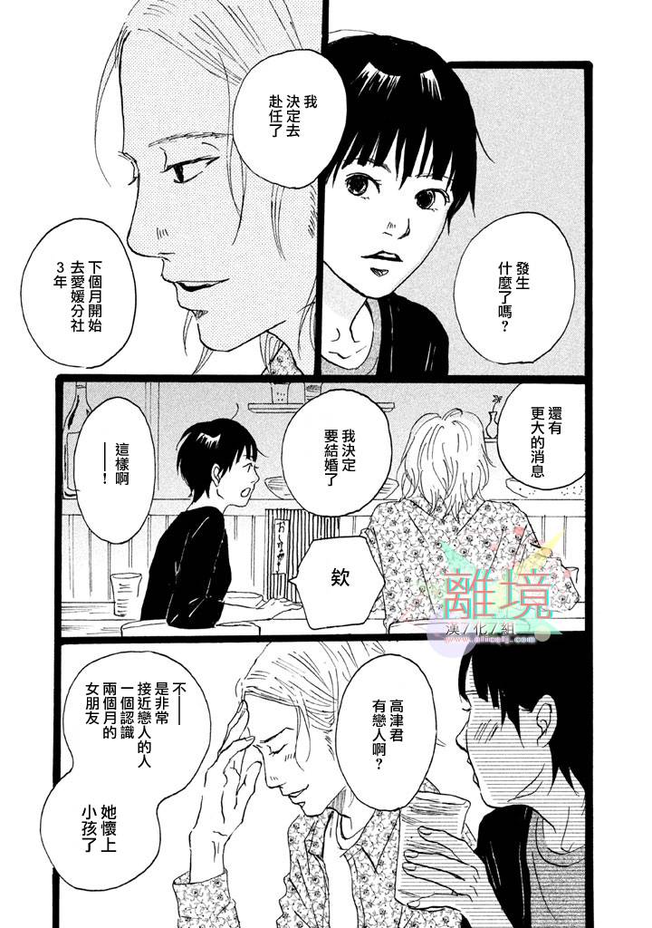 二子多磨韩漫全集-第03话无删减无遮挡章节图片 