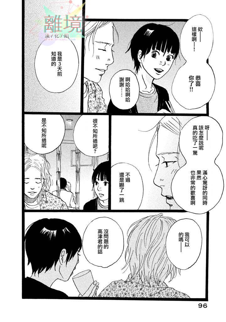 二子多磨韩漫全集-第03话无删减无遮挡章节图片 